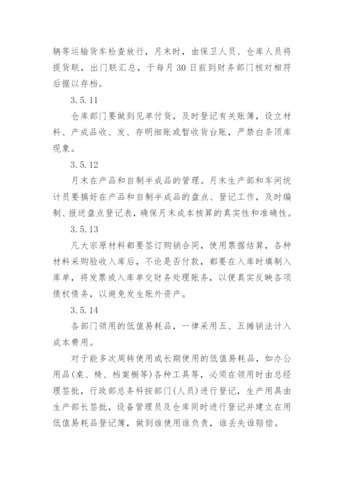工厂企业财务管理制度.docx