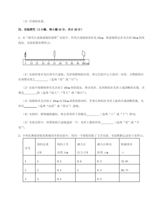 小卷练透合肥市第四十八中学物理八年级下册期末考试专项训练试卷（含答案详解版）.docx