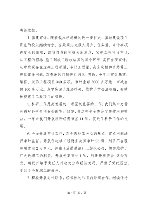 审计处党委班子工作小结.docx