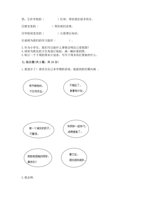 部编版小学二年级上册道德与法治期中测试卷（各地真题）.docx