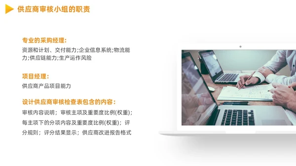 供应商质量管理商务PPT