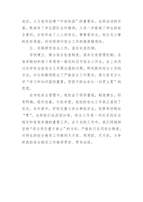 中职学校安全工作总结.docx