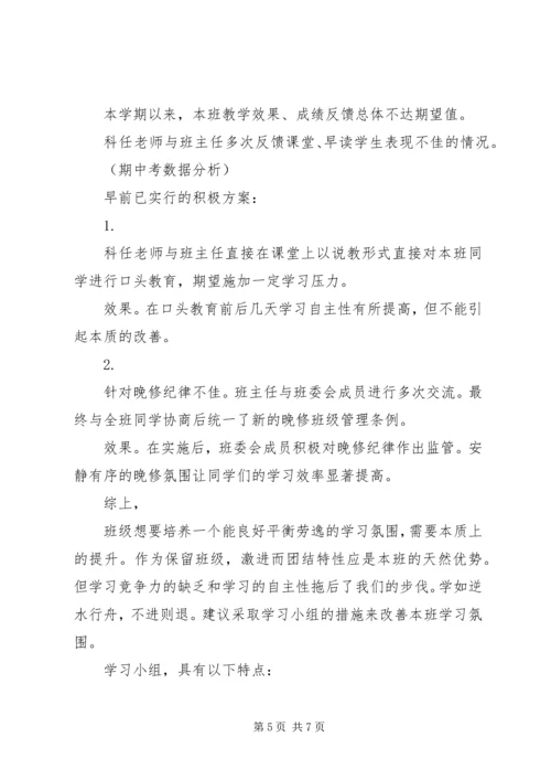 高中学习小组计划书.docx