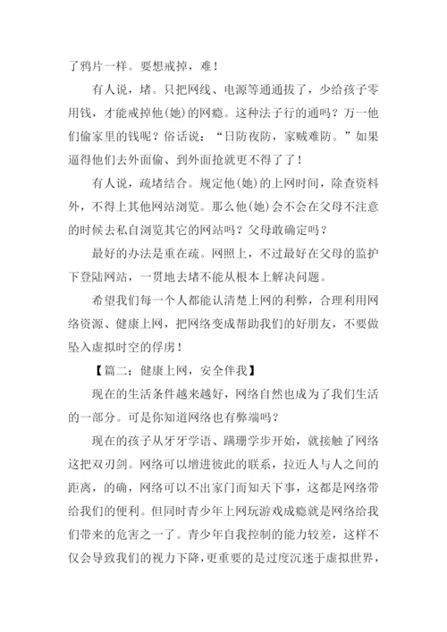 以网络为话题的作文.docx