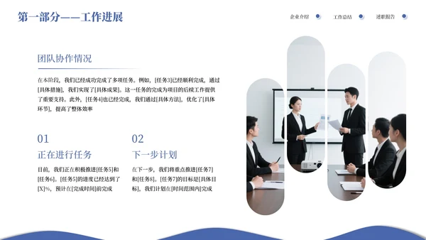 蓝色系简约商务工作汇报通用PPT