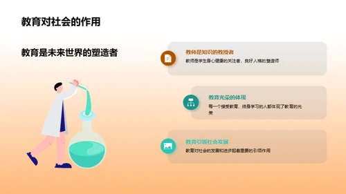 劳动与教育的荣誉