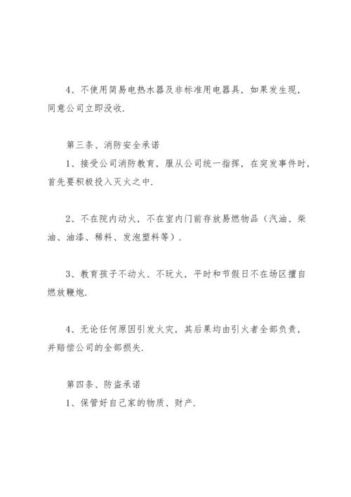 有关安全责任承诺书模板锦集8篇.docx