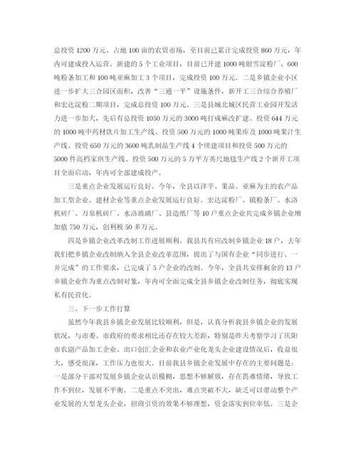 精编之县长在乡镇企业汇报会的发言稿范文.docx