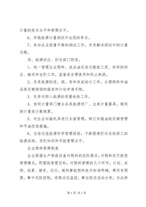 企业节能降耗管理制度.docx