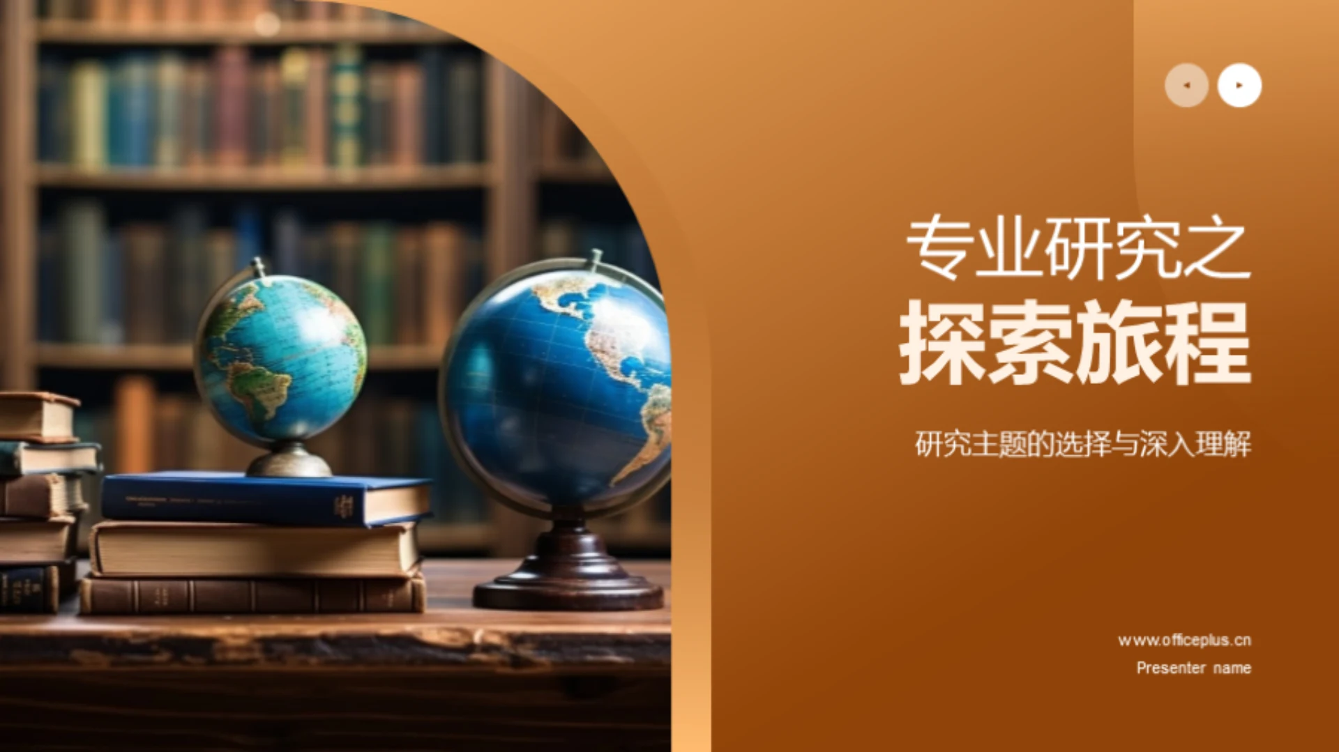 专业研究之探索旅程