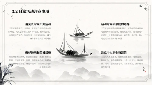 国风水墨浅色三伏天运动指南ppt模板