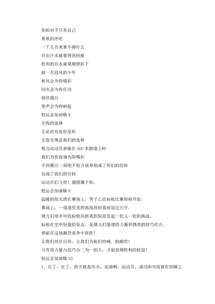 校运会加油稿(集锦15篇).docx