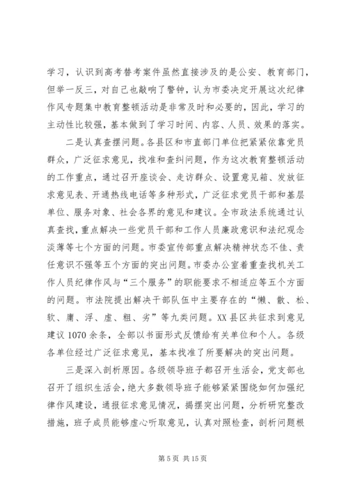 关于纪律发言稿.docx