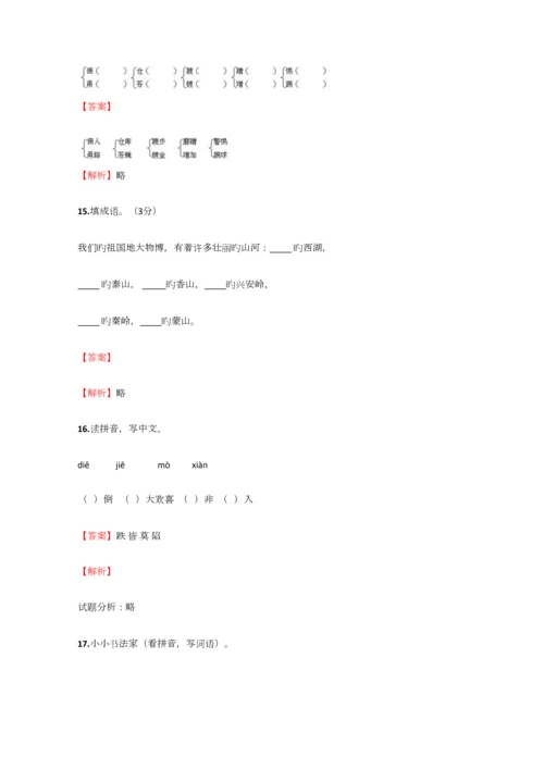 2023年小学语文湖南小升初诊断试卷含答案考点及解析.docx