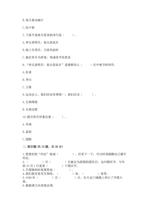 部编版二年级上册道德与法治 期末测试卷附参考答案（a卷）.docx