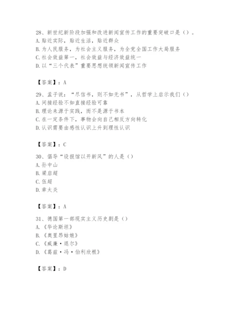 2024年国家电网招聘之文学哲学类题库精品（名师系列）.docx