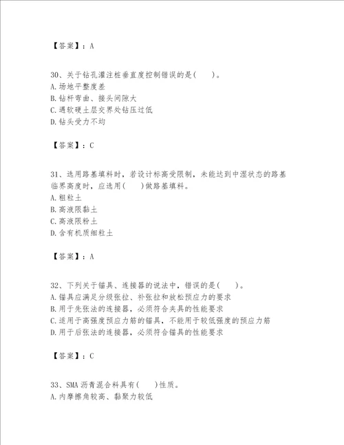 一级建造师之一建市政公用工程实务题库带答案模拟题