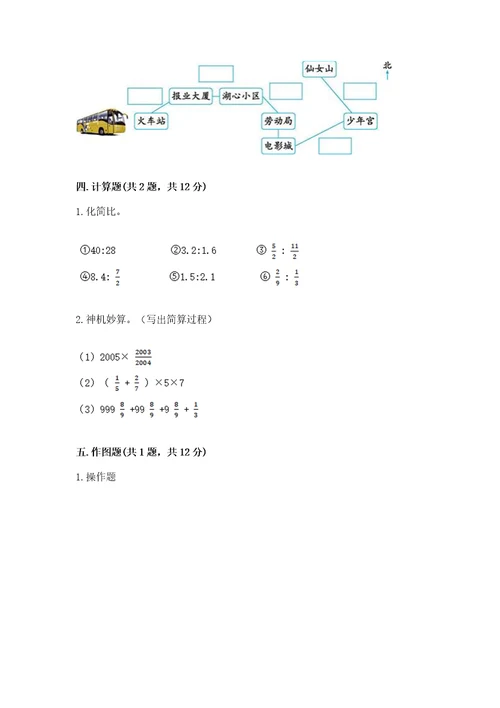 小学六年级上册数学期末考试卷附答案（综合卷）