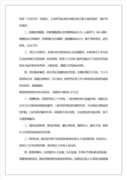 发改工作表态发言共13篇