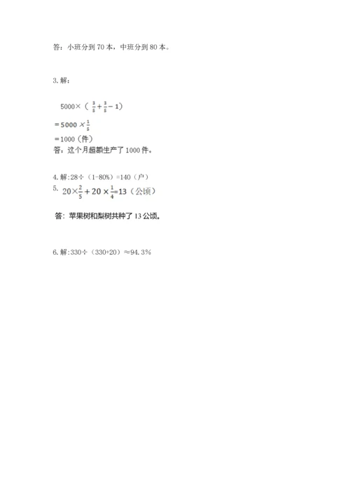 人教版六年级上册数学期末考试试卷含答案【b卷】.docx