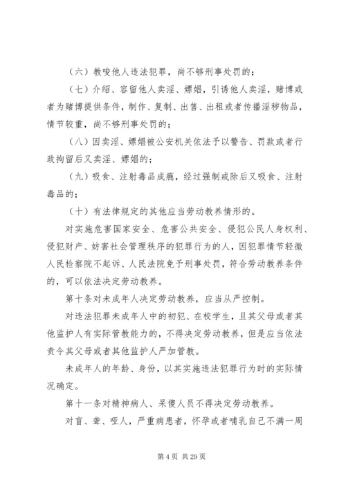 关于办理劳动教养复议案件若干问题的思考 (2).docx