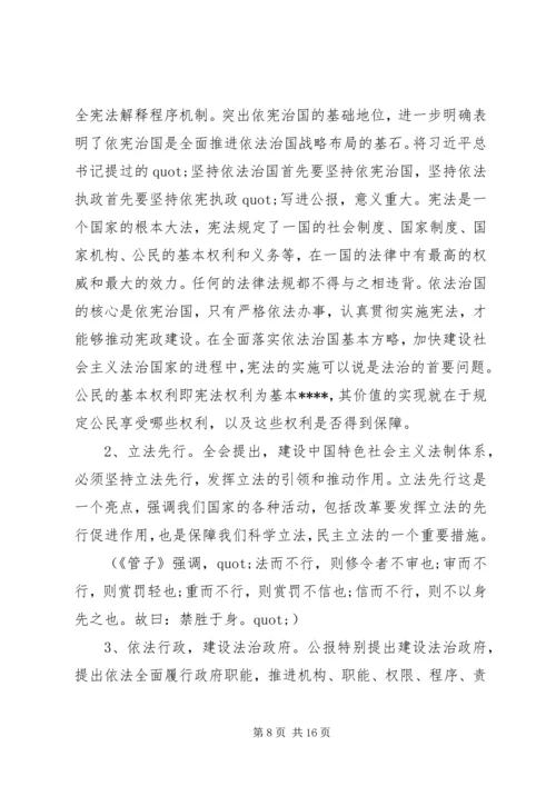 学习十八届四中全会心得体会XX年11月.docx