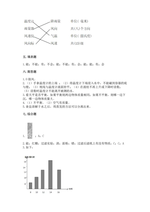 教科版三年级上册科学期末测试卷含答案【新】.docx