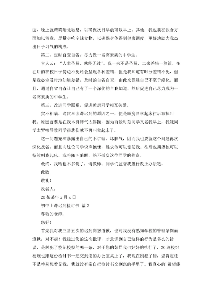 初中上课迟到检讨书六篇.docx