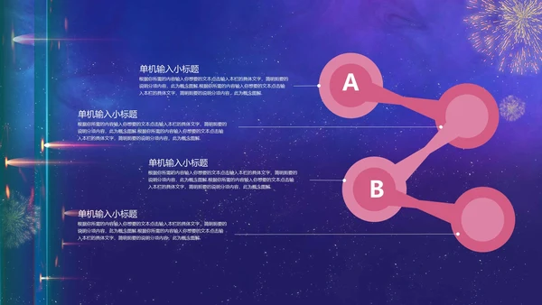 蓝色烟花公司年会PPT模板
