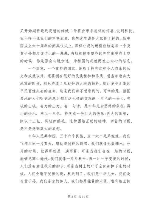 关于建国70周年的主题演讲稿.docx