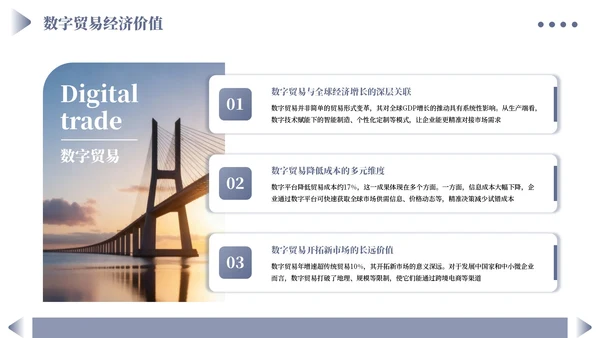 蓝色商务数字贸易与可持续发展PPT模板