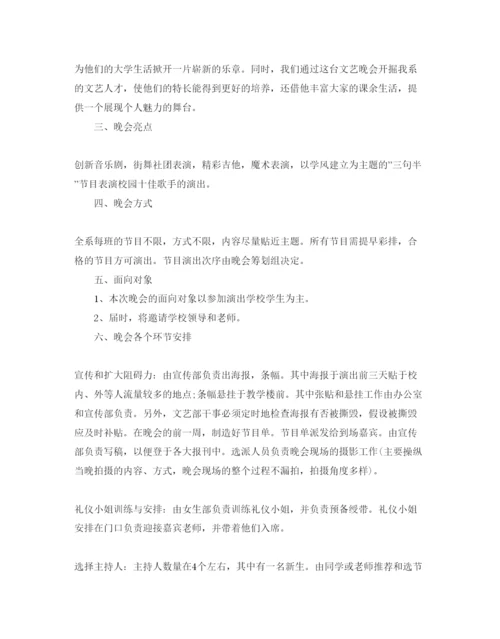 精编大学迎新晚会策划方案.docx