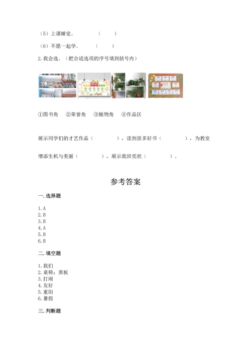 部编版小学二年级上册道德与法治期中测试卷及答案（网校专用）.docx