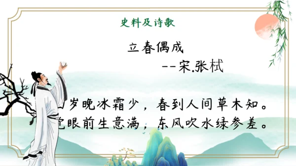 立春水墨国风写意通用PPT模板