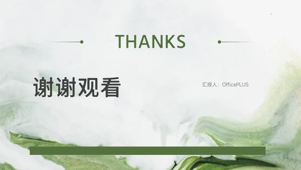 高端绿色流体水彩教学设计PPT模板