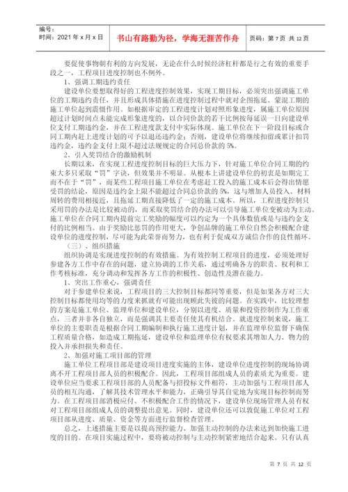 论文 浅谈工程项目管理.docx