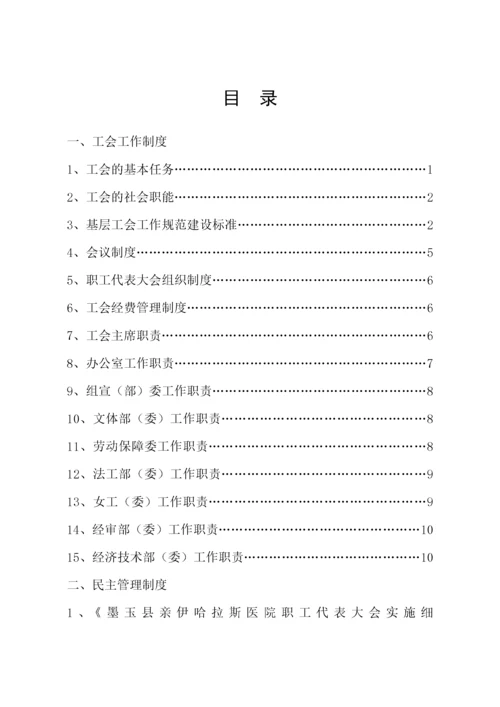 医院工会各项工作制度汇编.docx