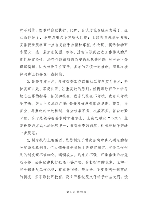 园林局领导班子对照检查工作汇报.docx