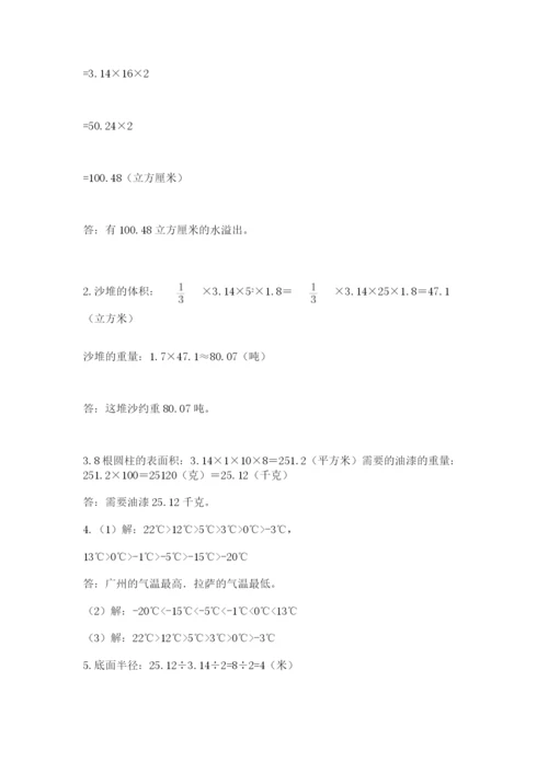 北京版数学小升初模拟试卷附参考答案【轻巧夺冠】.docx