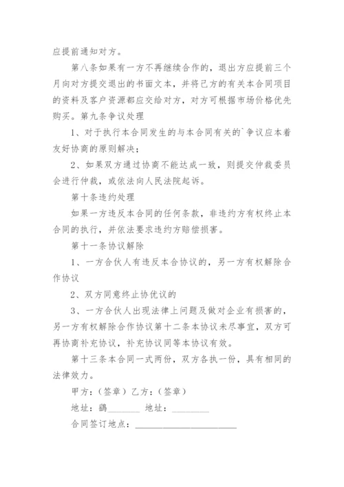 工程项目合作意向协议书.docx