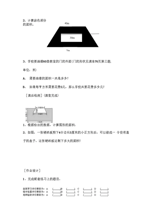 五数第五单元导学案