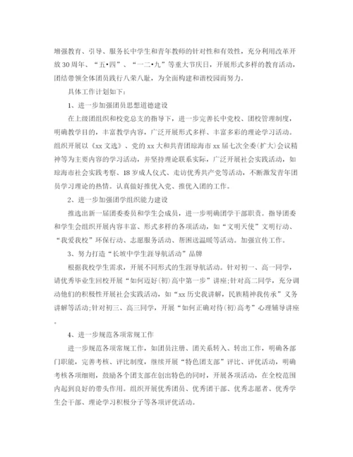 精编之初中班级团支部工作计划书.docx