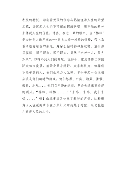 四年级作文写人我爱重庆的棒棒军700字