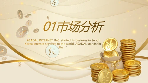 创业投资路演项目融资计划书PPT动态模板