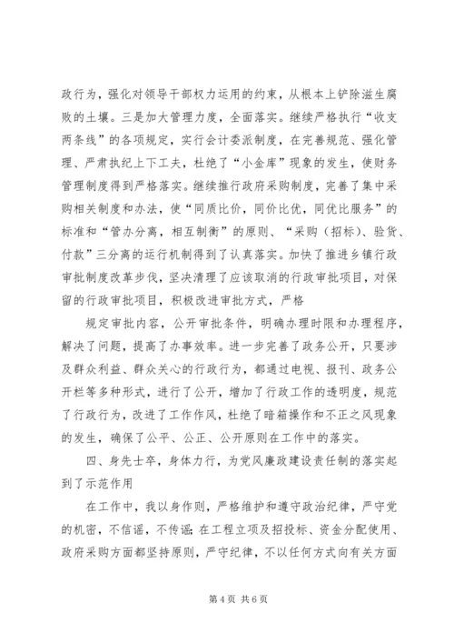 乡镇长廉政述职报告.docx