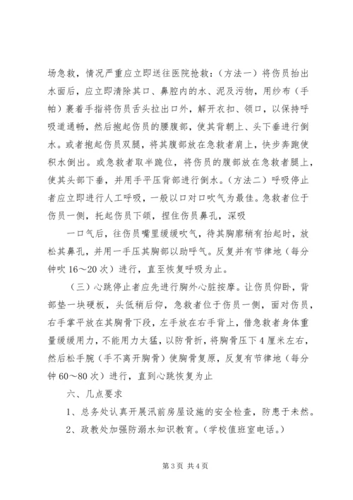 防溺水安全预案 (4).docx
