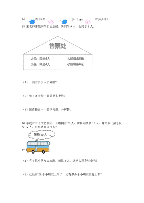 小学二年级上册数学应用题100道（中心小学）.docx