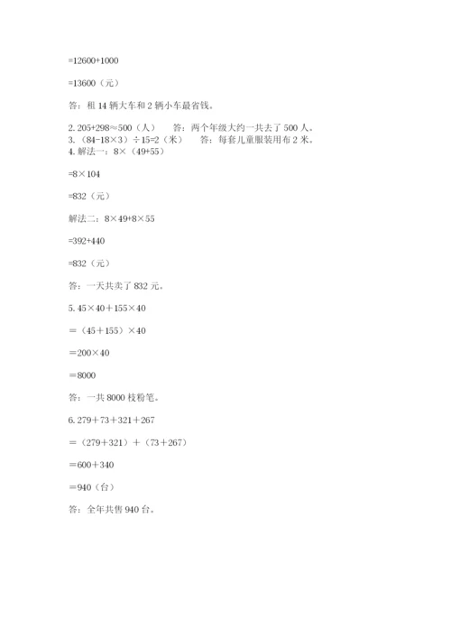 人教版数学四年级下册期中测试卷精品【名师推荐】.docx