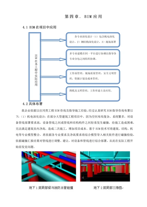 BIM关键技术标0.docx