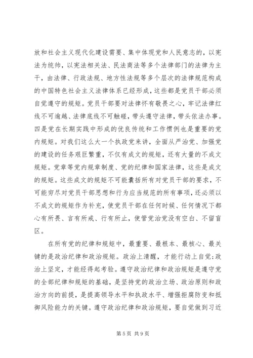 党风廉政党课教育讲稿.docx